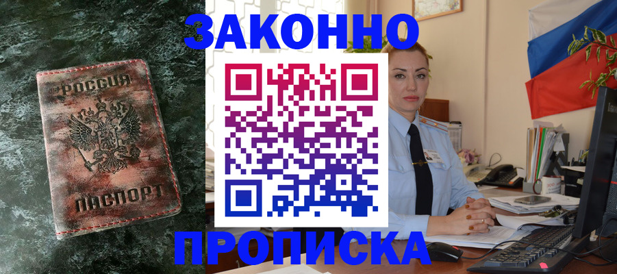 временная регистрация купить в Тверской области